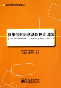 健康保險醫學基礎技能訓練