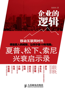 企業的邏輯
