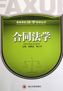 合同法学