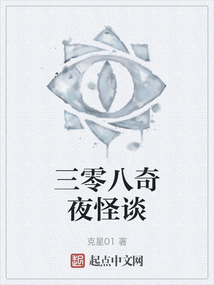 三零八奇夜怪談