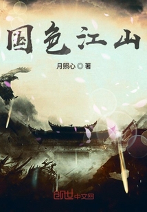 國(guó)色江山
