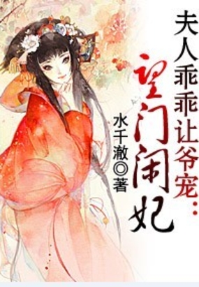 望门闲妃在线阅读