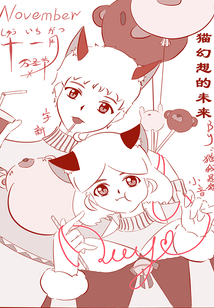 猫幻想的未来