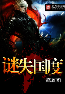 謎失國度
