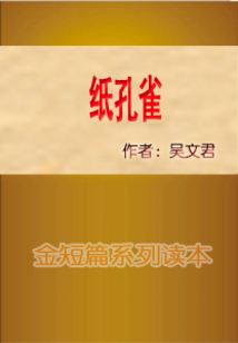 紙孔雀