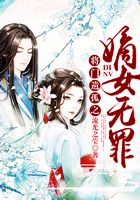 將門遺孤之嫡女無罪在線閱讀