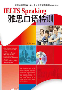 雅思口语特训
