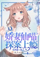 仙喵探案在線閱讀