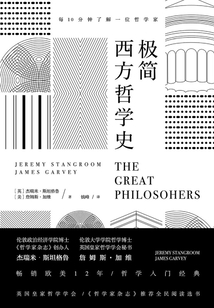 極簡西方哲學史
