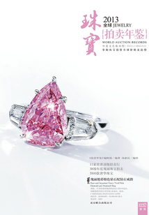 2013全球珠寶拍賣年鑒