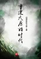 重建大原始時代在線閱讀
