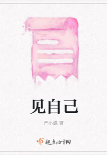見自己