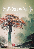 子不語江湖事在線閱讀
