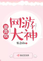 网游大神要奔现
