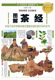 圖解:茶經(jīng)