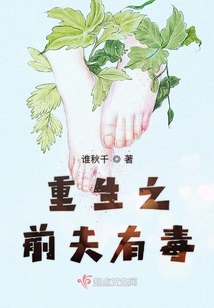 重生之前夫有毒