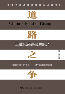 道路之爭:工業(yè)化還是金融化?