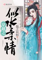 穿越之似水柔情在線閱讀