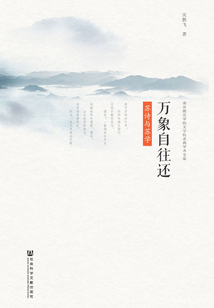 萬象自往還：蘇詩與蘇學