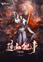 蓬山紀事在線閱讀