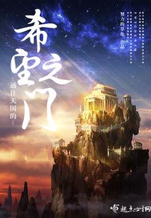 通往天國的希望之門