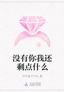 沒有你我還剩點什么