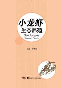 小龍蝦生態養殖