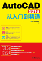 AutoCAD 2016从入门到精通在线阅读