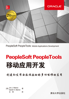 PeopleSoft PeopleTools移动应用开发