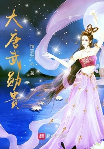 大唐武勋贵