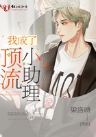 我成了頂流小助理在線(xiàn)閱讀