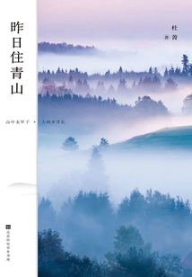昨日住青山