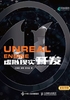 Unreal Engine 虚拟现实开发