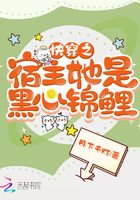 快穿之宿主她是黑心錦鯉在線閱讀