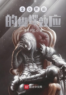 20年前的蝴蝶效應(yīng)