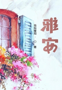 雅安