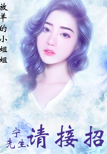 寧先生,請接招