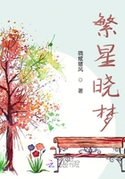 繁星曉夢(mèng)在線閱讀