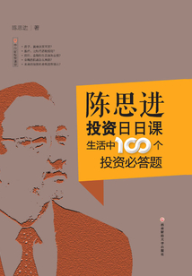 陳思進投資日日課：生活中100個投資必答題
