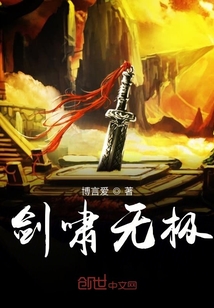 劍嘯無極