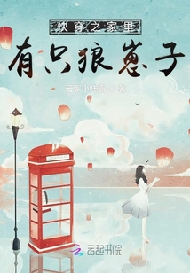 快穿之宿主又養狼為患