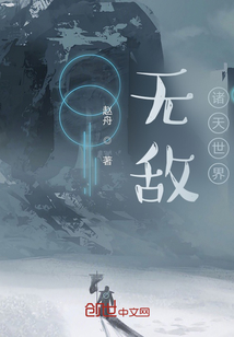 無敵諸天世界