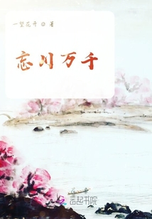 忘川萬千