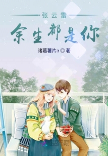 張云雷余生都是你