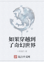 如果穿越到了奇幻世界在線閱讀