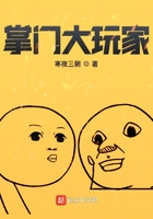掌門大玩家在線閱讀