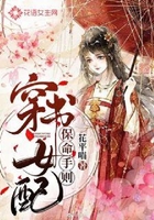 穿书女配保命守则在线阅读