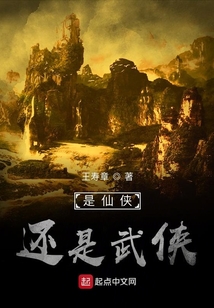 是仙俠還是武俠
