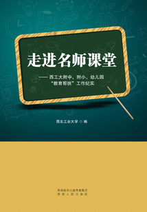 走進名師課堂