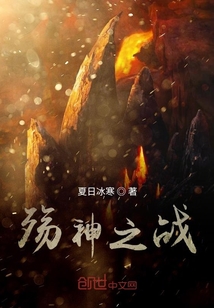 殤神之戰(zhàn)